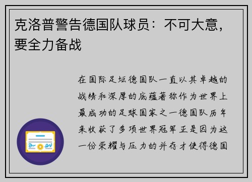 克洛普警告德国队球员：不可大意，要全力备战